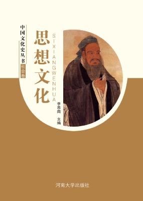 思想文化