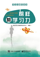 榜样的学习力