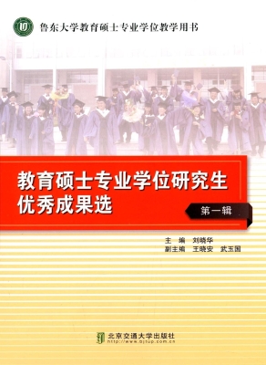 教育硕士专业研究生优