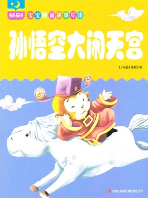 孙悟空大闹天宫