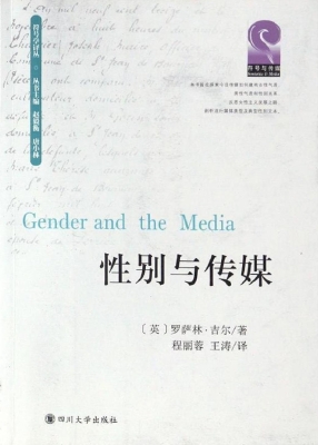 性别与传媒