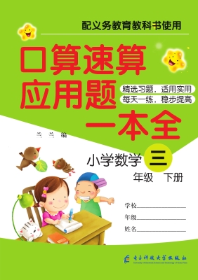 口算速算应用题一本全