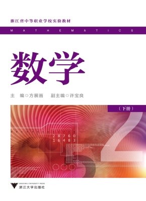 数学（下册）