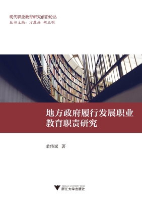 地方政府履行发展职业