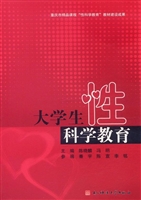 大学生性科学教育