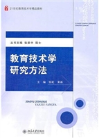 教育技术学研究方法