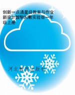 创新一点通星级教案与