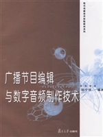 广播节目编辑与数字音