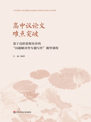高中议论文难点突破—