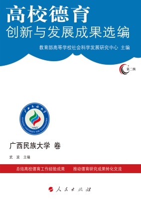 高校德育创新与发展成