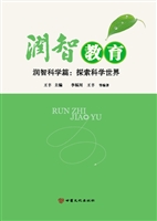 润智教育——润智科学