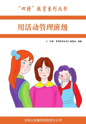 用活动管理班级