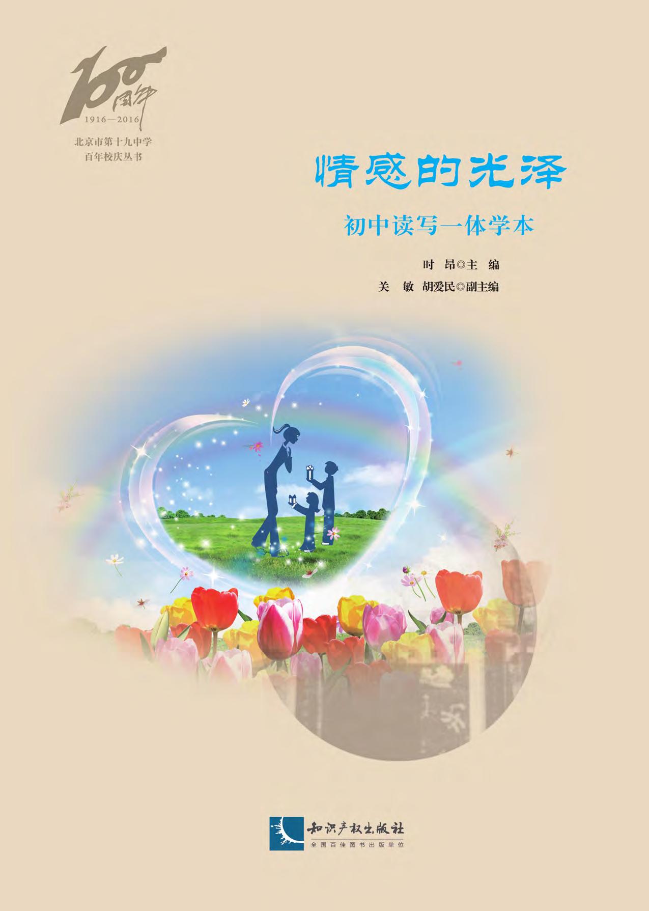 情感的光泽——初中读
