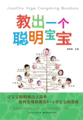 教出一个聪明宝宝