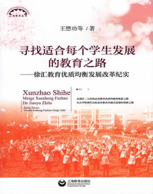 寻找适合每个学生发展