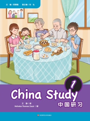 中国研习 1