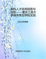 商科人才培养探索与创