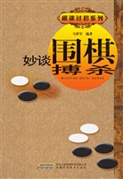 妙谈围棋搏杀