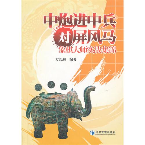 中炮进中兵对屏风马