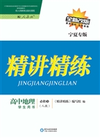 精讲精练·人教版/宁