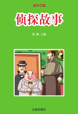 侦探故事