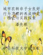 城市农转非子女良好行