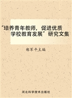 “培养青年教师，促进优