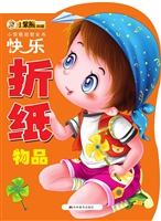 快乐折纸——物品