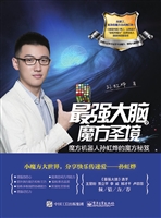 最强大脑之魔方圣境—