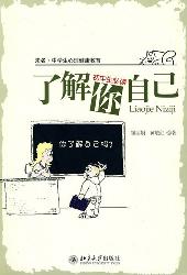 了解你自己(初中生必