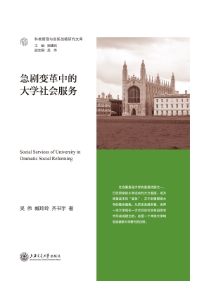 急剧变革中的大学社会