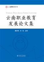 云南职业教育发展论文