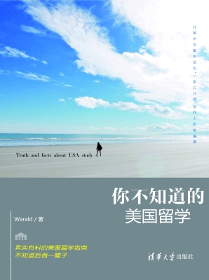 你不知道的美国留学