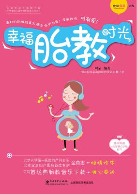 幸福胎教时光