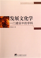 发展文化学
