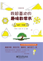 我超喜欢的趣味数学书