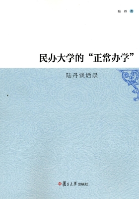 民办大学的“正常办学