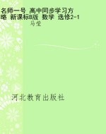 名师一号 高中同步学
