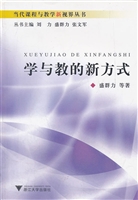 学与教的新方式