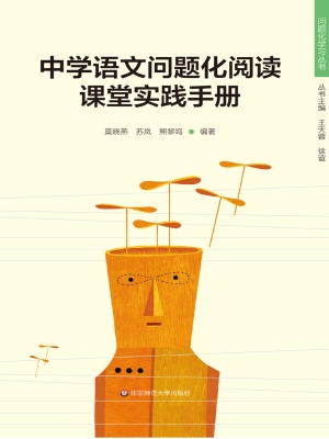 中学语文问题化阅读课