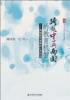 跨越中英两国的教育机