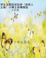 学生主题阅读空间（自然