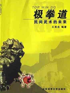 极拳道