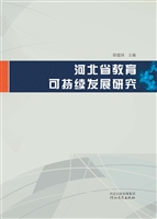 河北省教育可持续发展