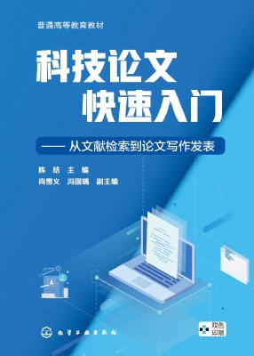 科技论文快速入门——