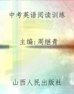 中考英语阅读训练