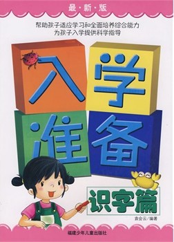 入学准备