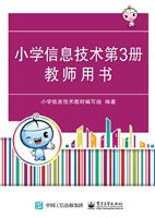 小学信息技术第3册教