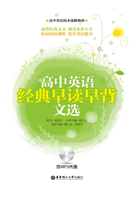 高中英语经典早读早背