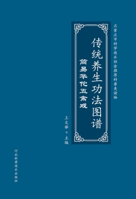 传统养生功法图谱——